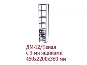 ДМ-12 Пенал с тремя ящика в Верхней Пышме - verhnyaya-pyshma.магазин96.com | фото