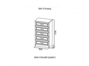 ВМ-10 Комод в Верхней Пышме - verhnyaya-pyshma.магазин96.com | фото