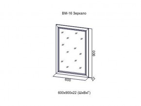 ВМ-16 Зеркало в раме в Верхней Пышме - verhnyaya-pyshma.магазин96.com | фото